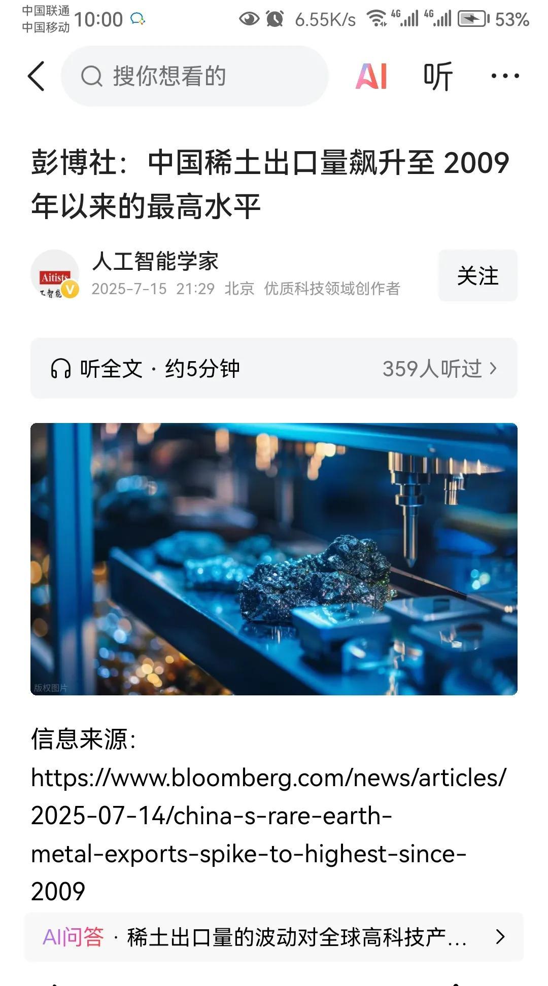 关于6月份我国出口稀土情况，3点不可思议：
1、6月份出口总量7700多吨，创下
