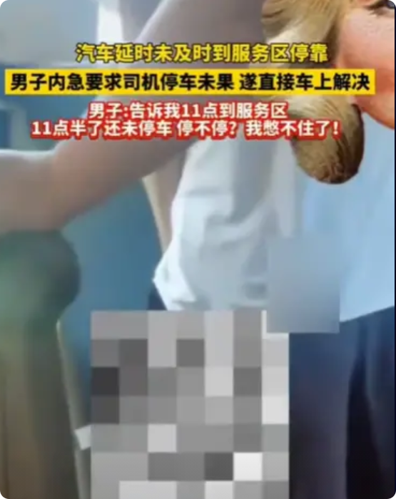 “停不停？不停！我尿了！”男子尿急得头晕发慌，都要被尿活活憋死了，他当着全车女乘