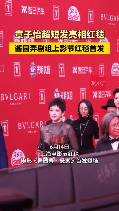 章子怡超短发亮相上影节红毯，酱园弄剧组燃爆开场！
要知道章子怡平时造型多变，这次