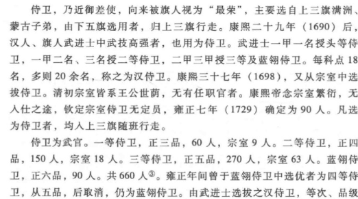 纳兰成德一走入仕途，就担任乾清门侍卫，其实是一个很高的起点。 ​​​
