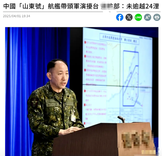 囼井防部称：山东舰没有进入到所谓囼24海里警戒区，多么的自欺欺人？

4月1日，