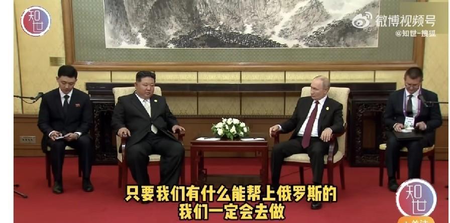 9月3日，普京与金正恩在钓鱼台国宾馆举行会谈，时长约两个半小时。
普京:我要提到