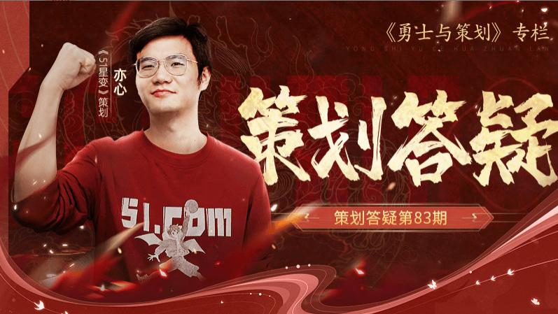 新一期策划答疑上线，快来抢先围观！