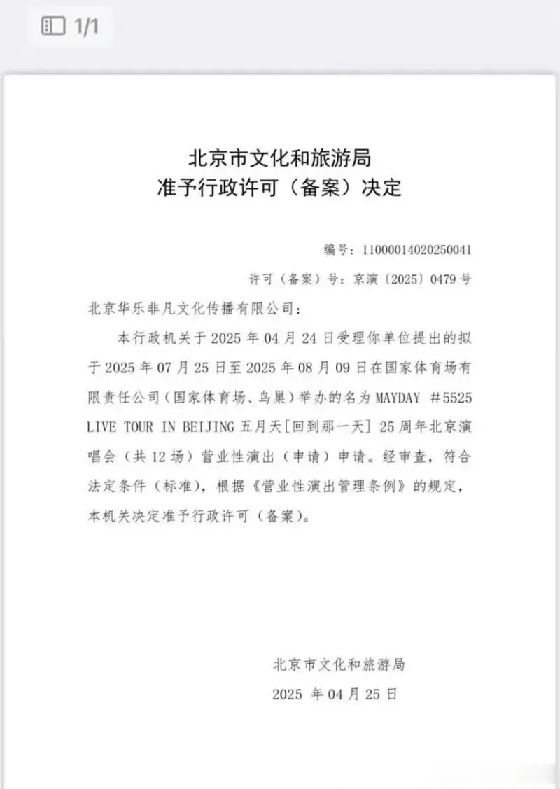 如何评价张杰之后，五月天鸟巢开12场演唱会