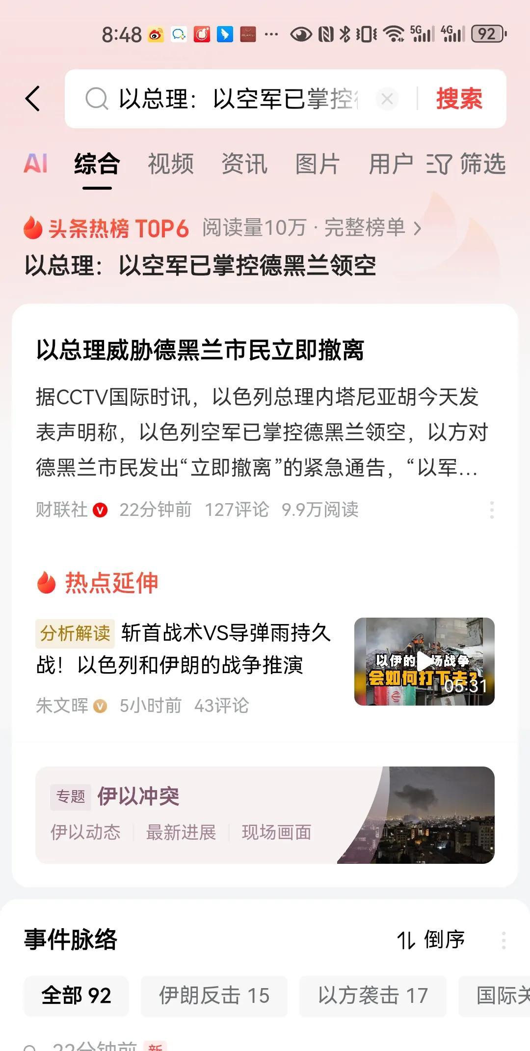 #以总理：以空军已掌控德黑兰领空#那有什么用？伊朗国土面积巨大，有着那么多的战略