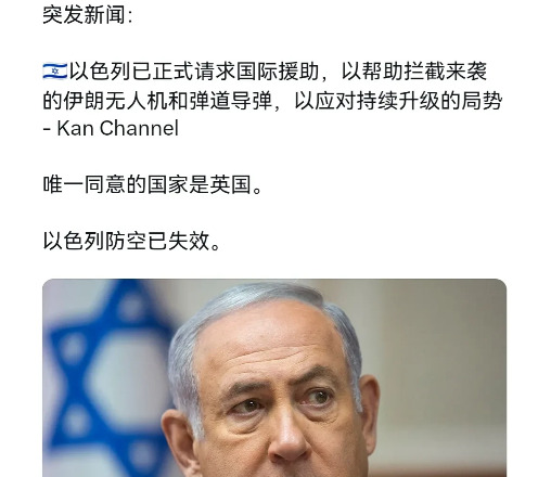 以色列求救：伊朗导弹雨打瘫铁穹











以色列这次是真的栽了！被伊