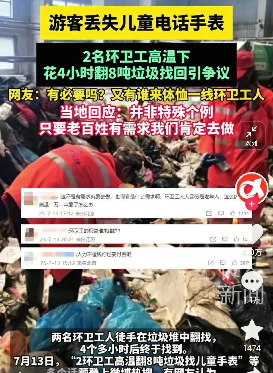 一个市长热线电话，让2名环卫工人在高温环境下，历时4小时翻8吨垃圾！
感觉有点矫