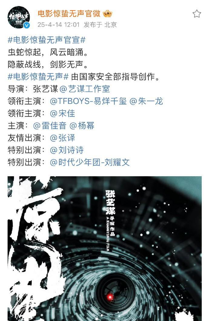 张艺谋的新电影官宣了，有三个意想不到！
第一，00后小生易烊千玺居然压番了85生