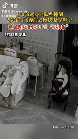 湖北这个两岁娃也太暖了吧！
自己在小车里玩，
见太爷爷想从沙发起身，
立马奶声奶