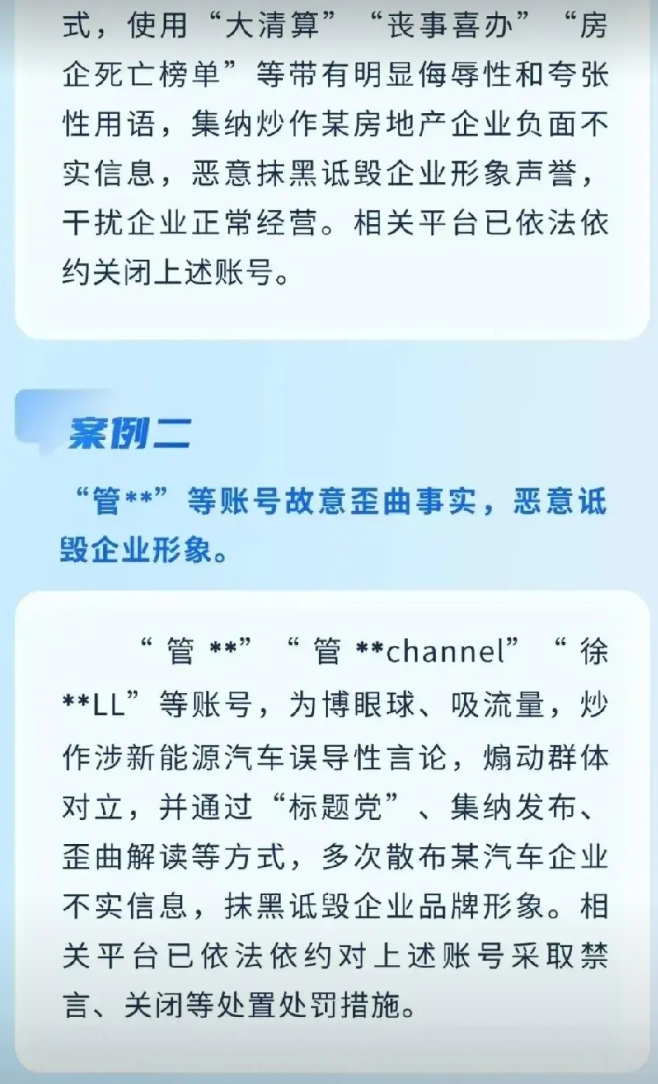 广东互联网举报中心就是硬气，针对管学军、徐里里多次散布关于比亚迪的不实信息，诋毁