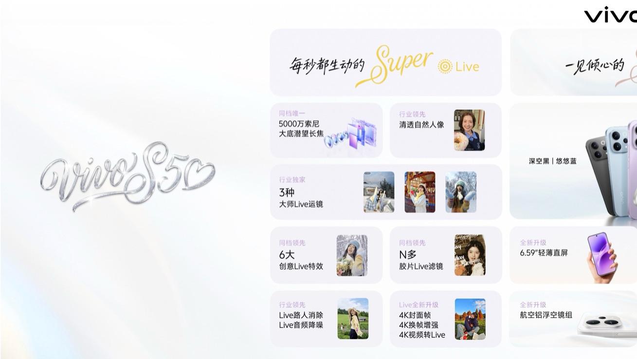 长焦Live神器，vivo S50系列正式发布，售价 2999 元起