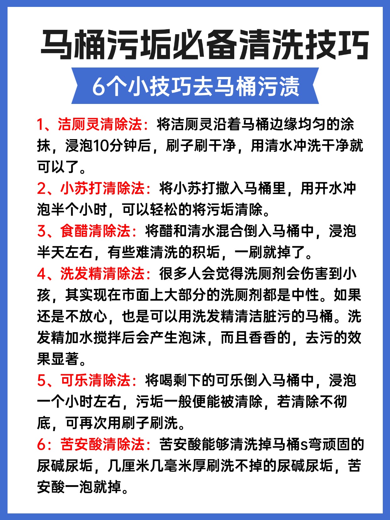 六个马桶污垢必备清洗技巧：解决马桶清洗小难题！
掌握正确的马桶清洁方法，是维护家