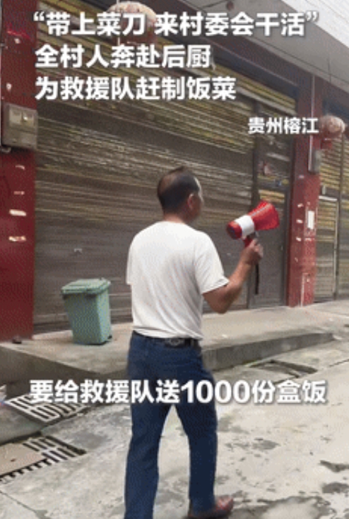带上菜刀来村委会干活！榕江一村支书一声令下，全村老少迅速集结，不料，随后的一幕直