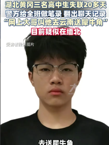 黄冈3名高中生，赴西双版纳后失联，被人骗到缅北！他们真的太单纯了，居然相信网上“