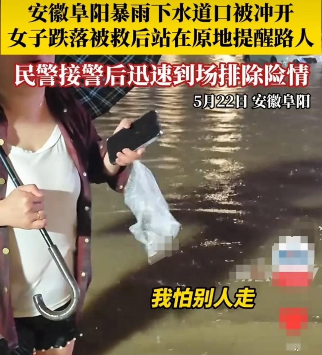 安徽阜阳，暴雨过后，街道上的一个下水道口被冲开了。女子走在路上，因为看不清路面和