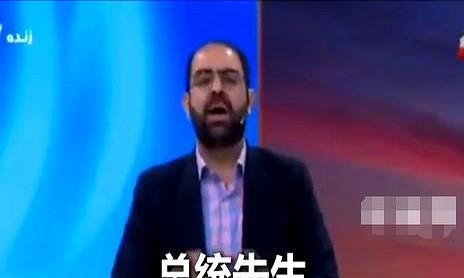 伊朗电视主持人直接喊话特朗普！
美国被曝向伊朗核设施投了六枚钻地弹，主持人直接在