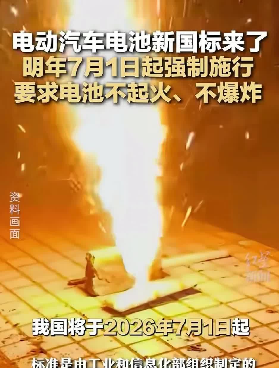 刚看到一篇新闻，说是从明年7月1日开始，电动汽车的电池，将执行新国标。

就