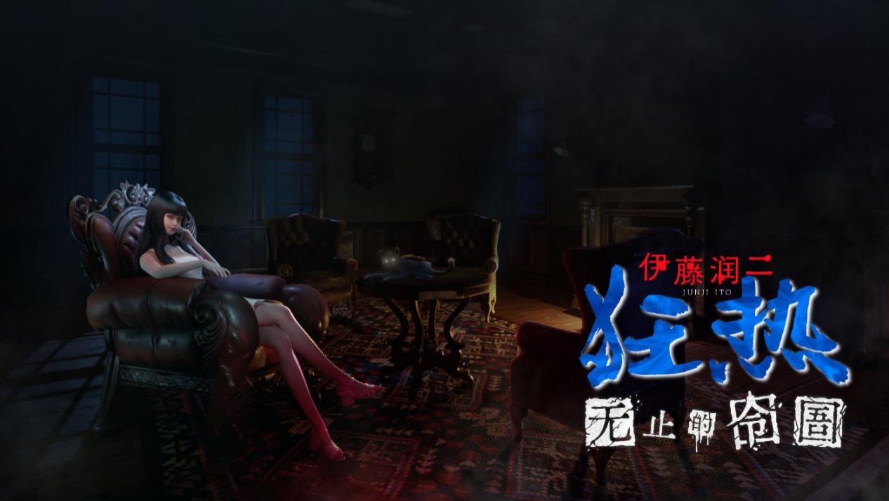 《伊藤润二狂热 : 无止的囹圄》评测：世上仅此一家的伊藤润二主题乐园