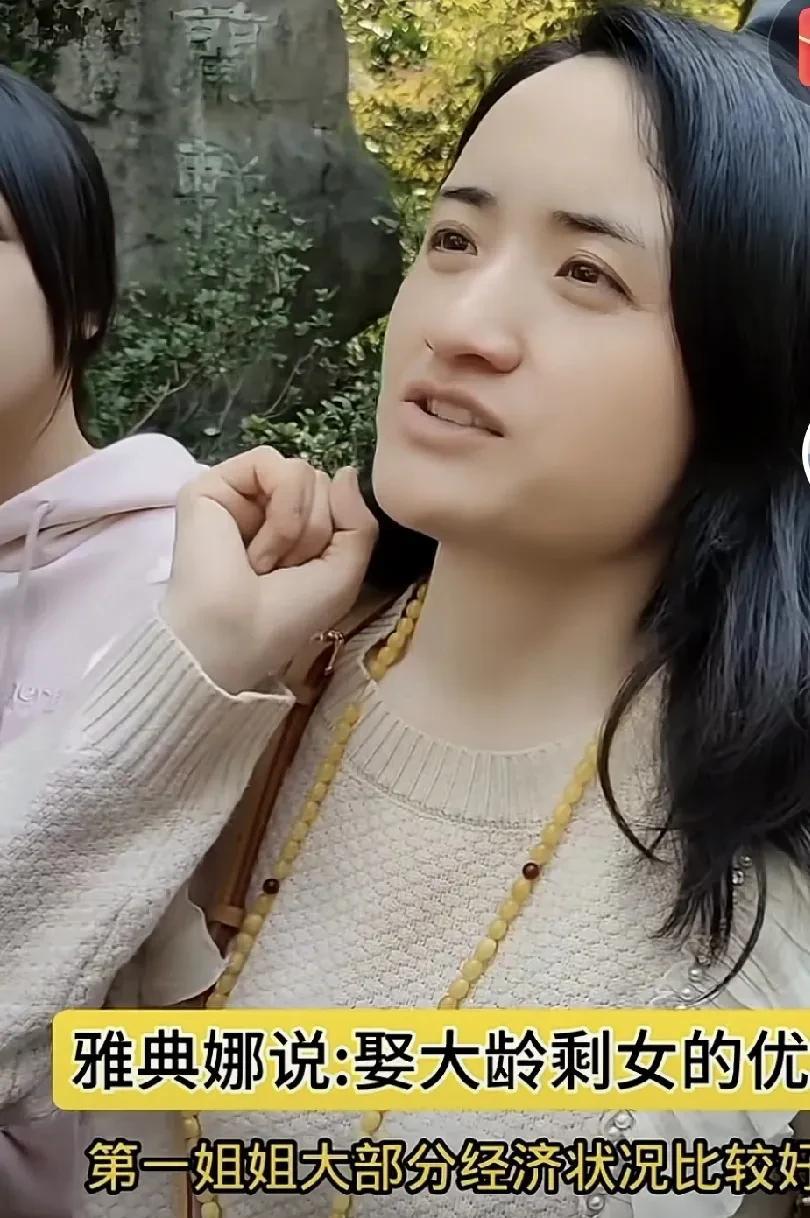 大龄网红剩女雅典娜说娶大龄剩女的三大好处。
35岁的大龄剩女雅典娜参加杭州松山书