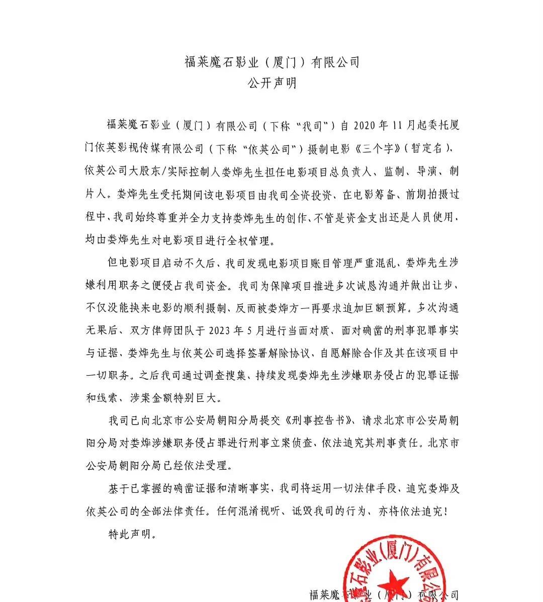 娄烨这回恐怕是真摊上大事了。
先来整理下娄烨被曝涉嫌职务犯罪的事件脉络
先是福莱