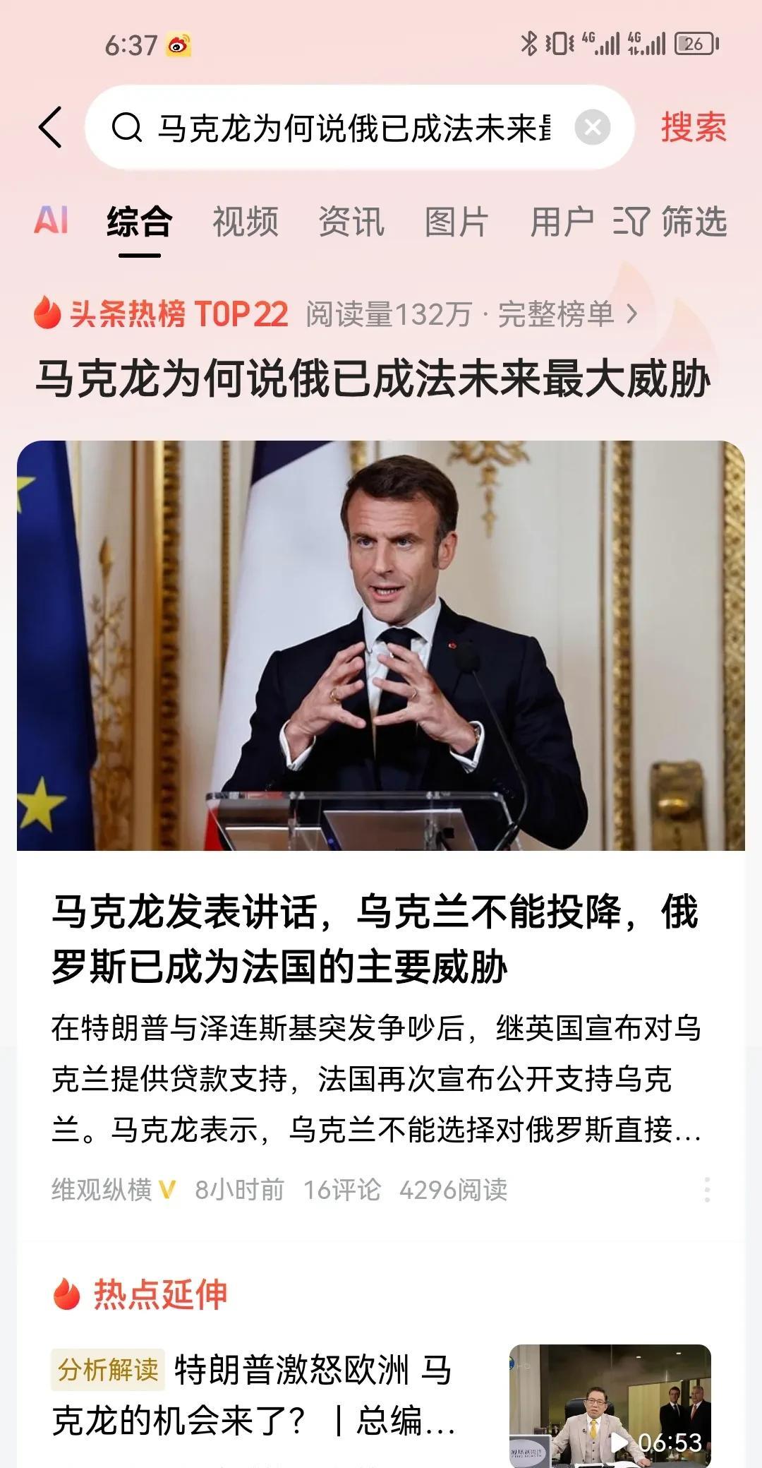 变色龙是不是想成为拿破仑第二，他竟然说俄罗斯威胁法国和欧洲安全？韦姐夫嘲笑他的身