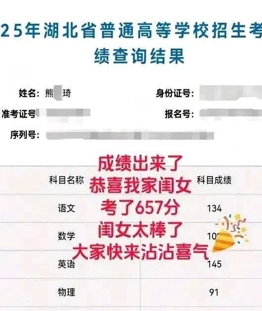 2025湖北高考，这又是被数学拖累的女学霸
这个女生高考分数是657分，除了数学