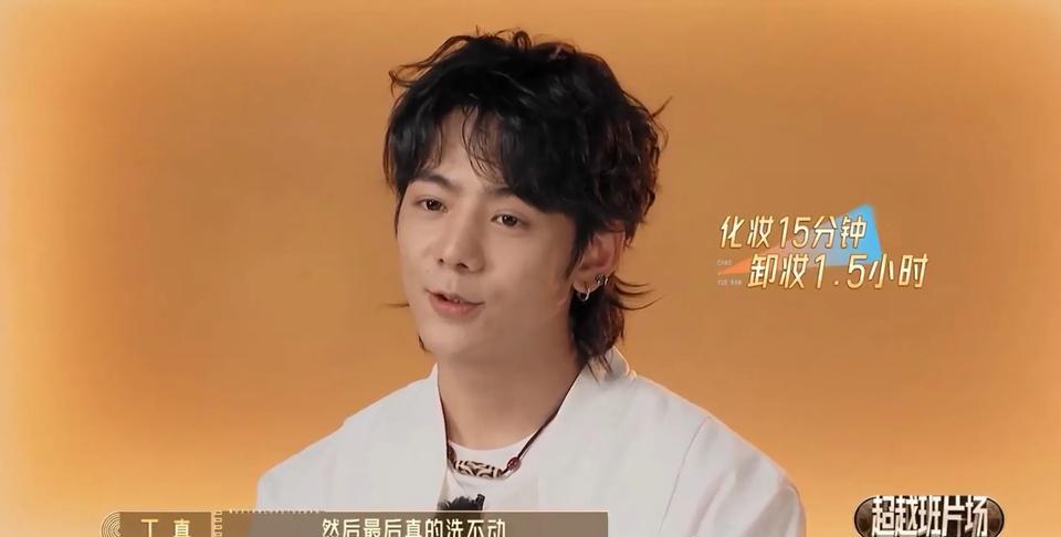 演戏暗藏“危机”，丁真太“天真”？
丁真：卸妆卸了差不多一个半小时，然后最后真的