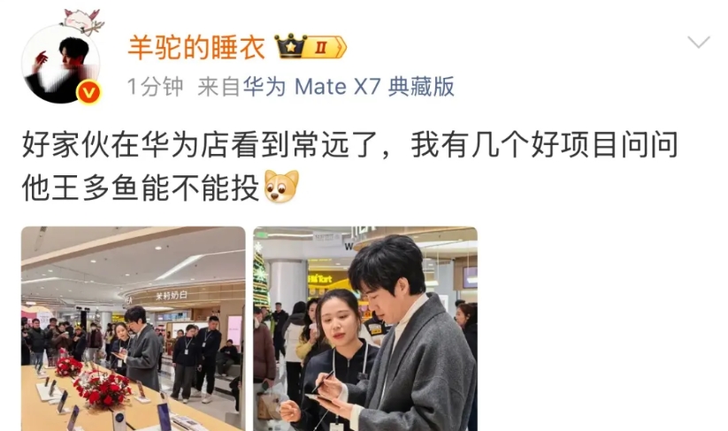 博主在华为线下店偶遇演员常远，正在让店员介绍手机，这是准备入手Mate X7了吗