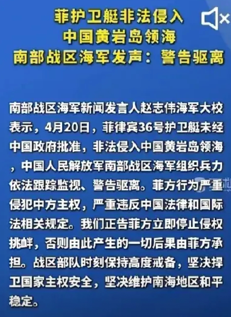 南部战区不惯着你！

菲律宾这次竟然敢直接开着军舰硬闯我们的黄岩岛！

南部战区