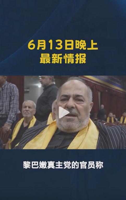 你既然已经抛弃了我，那我为什么要帮你？
黎巴嫩真主党已经公开表示：“不会因以色列