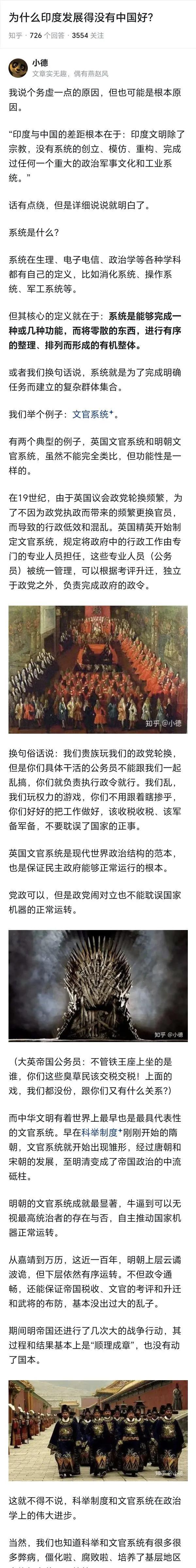 写的不错，确实抓住了重点，说出了深层次的问题！为什么印度发展得没有中国好？
在我