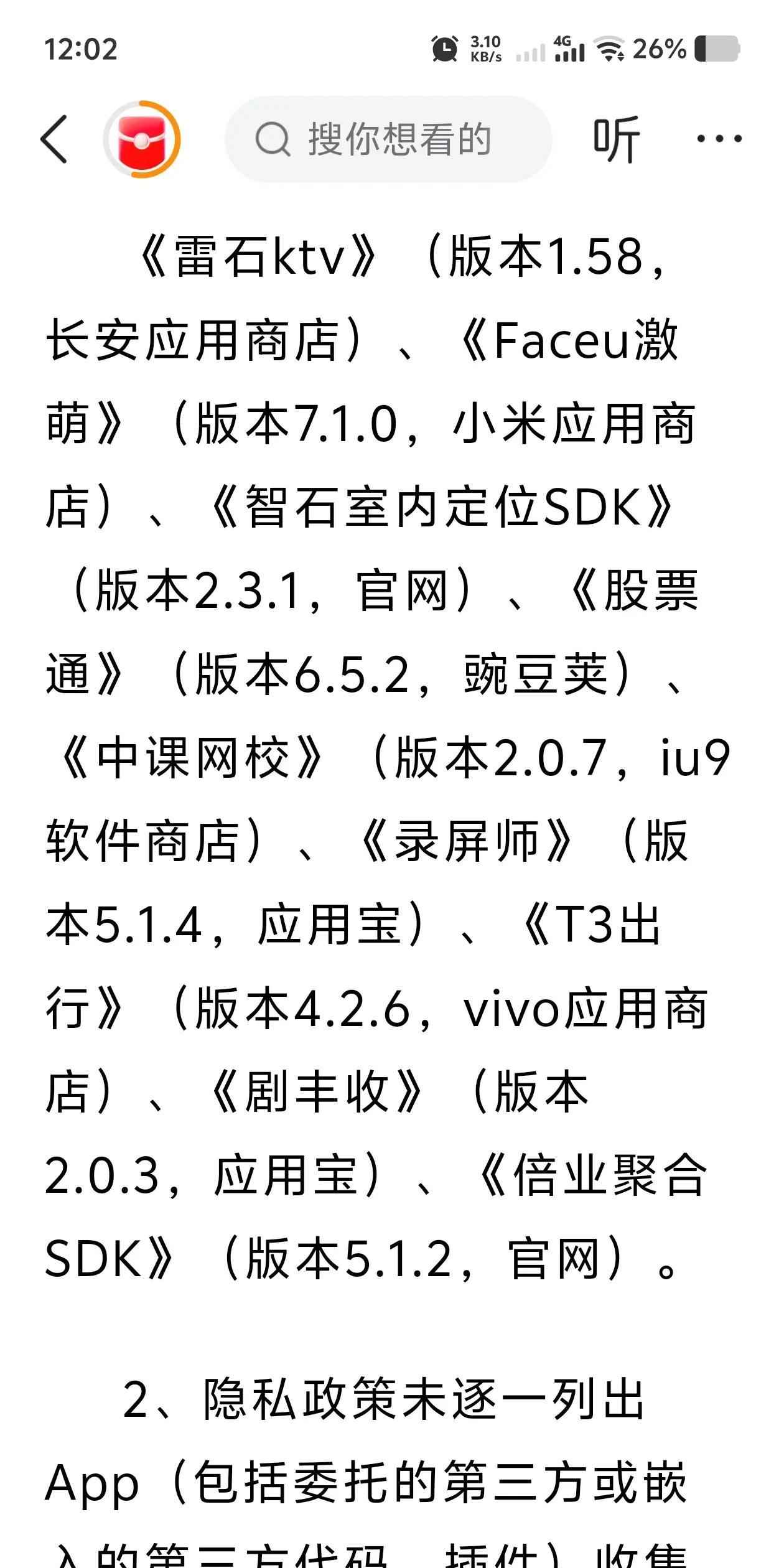 你的隐私泄露了吗？刚刚多部门联合公布了65款软件涉嫌侵犯个人隐私，快来看看有没有