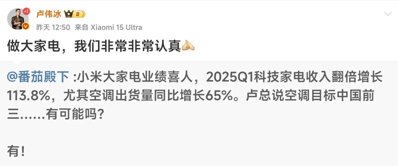 卢伟冰发文表示: “做大家电，我们非常非常认真”，为了证明他们的认真程度，卢伟冰