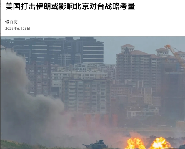 6月26日，纽约时报刊文表示，在特朗普作出决定轰炸伊朗核设施之后
当前形势下，中