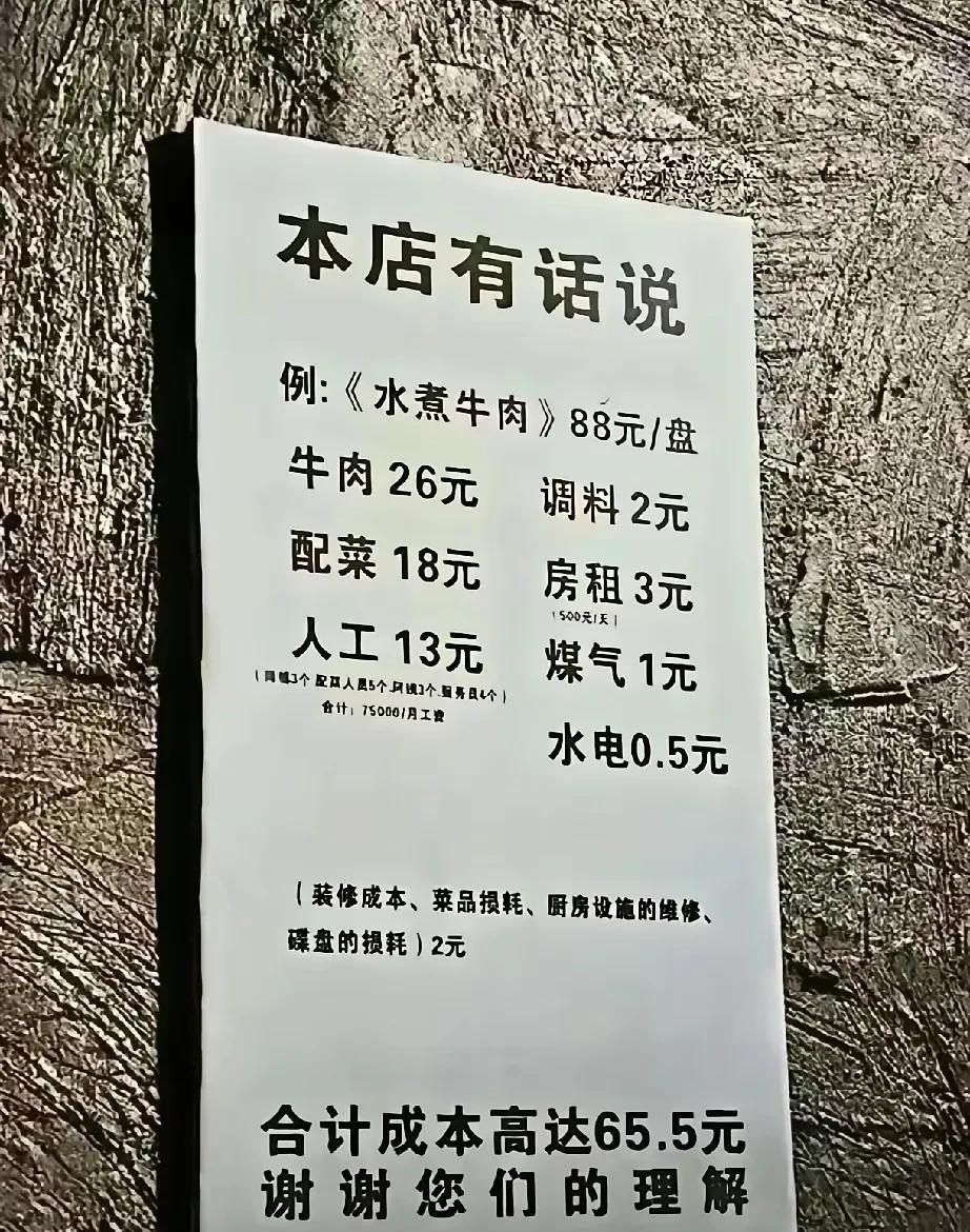 什么配菜要18？
什么调料要2元？
人工13？！
你骗谁呢？
服务员和大师父加起