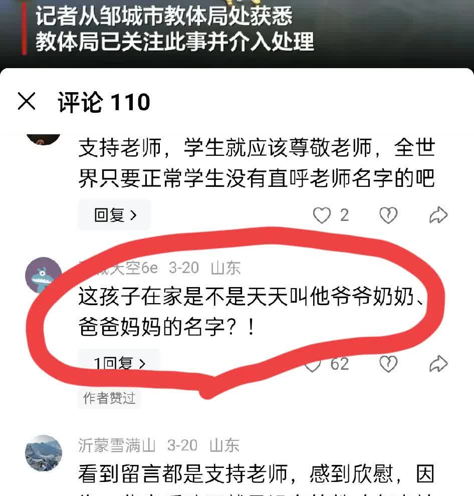 直呼老师姓名
与下列行为相比
哪种更能让老师接受？
就因为在课堂上批评了某