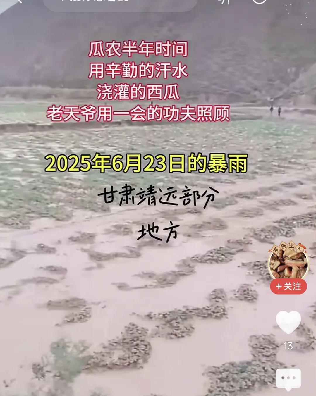 西北的雨水变多了，气候大环境确实在改变！
看到甘肃靖远、定西地区最近几天都爆发洪