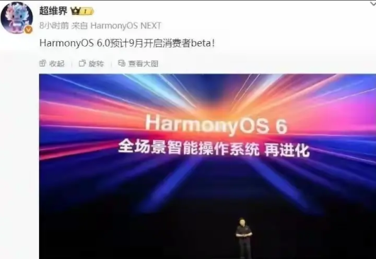 鸿蒙6.0系统又有新消息了

前一段时间，鸿蒙5.1系统开始大面积推送了，随着各