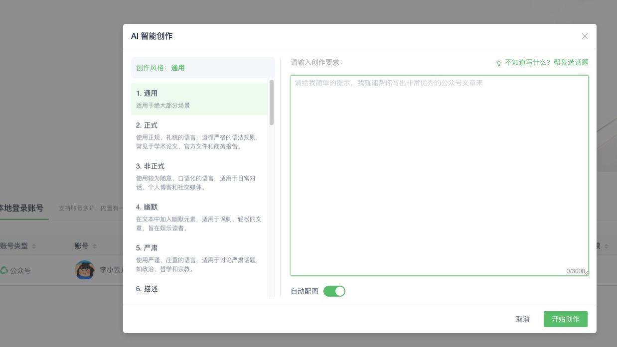 实测！这些公众号编辑器让你告别踩坑，效率翻倍真香！