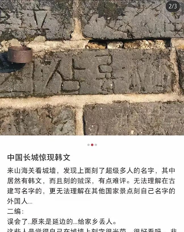 还有打万里长城主意的？
突然发现：这一届韩国网民，确实是全世界最有文化的族群。