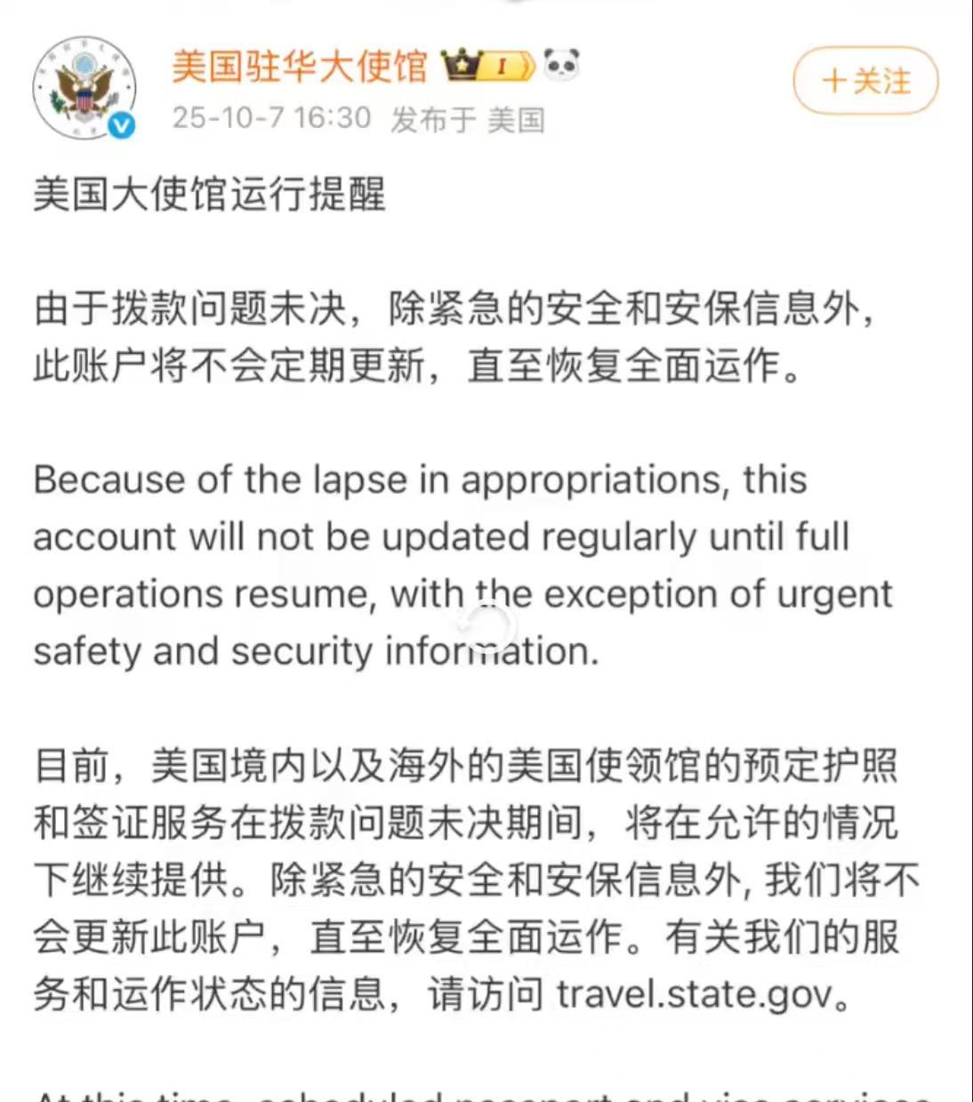 驻华大使馆官微停更后，却突显出了中国网友的热心肠。因美国政府停摆美国驻华大使馆也