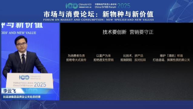 技术要创新，营销要守正 比亚迪李云飞呼吁行业回归理性竞争