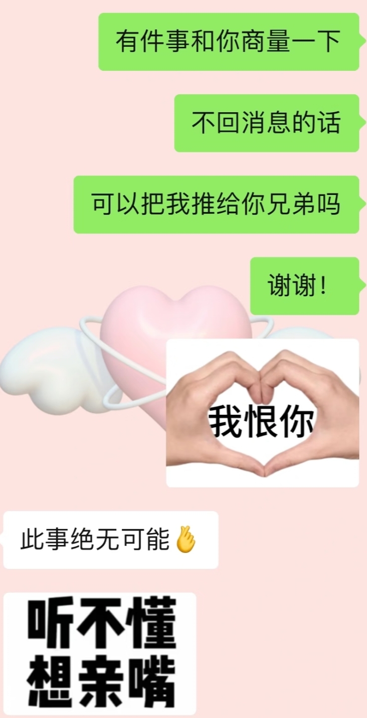 专治男朋友不回消息