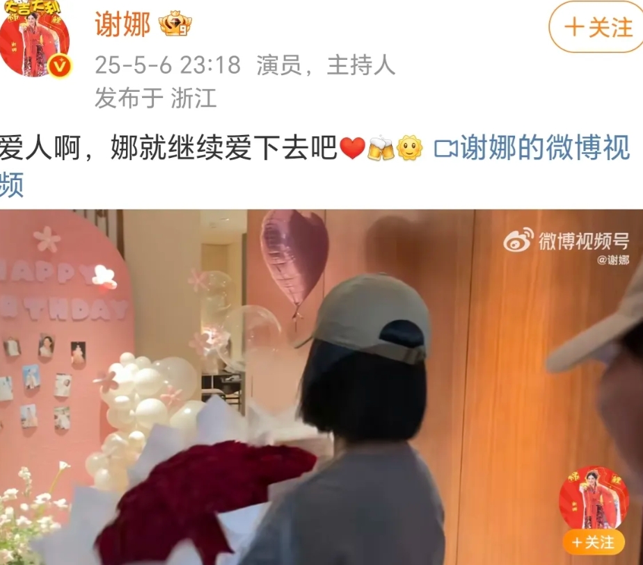 谢娜：继续爱下去吧！
5月6日，谢娜在社交平台晒出了生日时张杰送上的惊喜，两人的