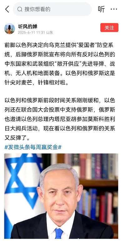 以色列向乌克兰提供爱国者导弹相当于向俄罗斯捅刀子了。
因此，俄罗斯很可能立即向以