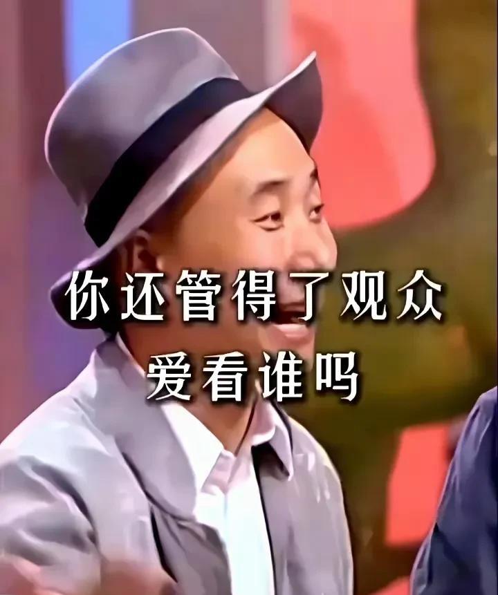 不知道王楚钦主席，看过陈佩斯的小品吗？
观众喜欢谁，是他改变不了的事情，不管你是