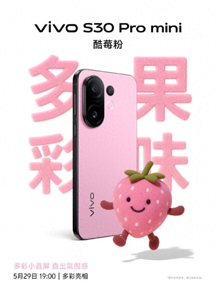 金属中框+多巴胺配色，vivo S30系列引发质感革命