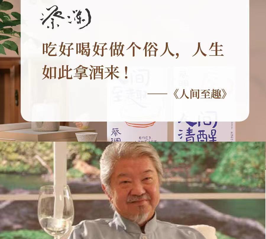 蔡澜老先生，告诉我们所有人一个道理：
人生就得好好赚钱，享受当下。
他做电影监制