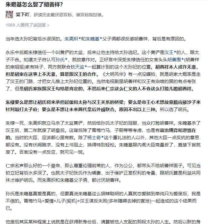 朱瞻基娶胡善祥，主要是长辈安排。当时明朝皇室选妃，看重门第与品德，胡善祥出身清白