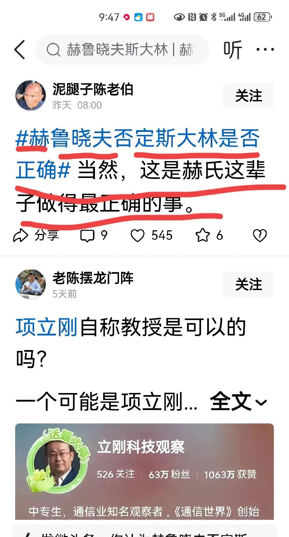 赫鲁晓夫否定斯大林，是赫氏这辈子做得最正确的事！
一个叫“泥腿子陈老伯”的网友如